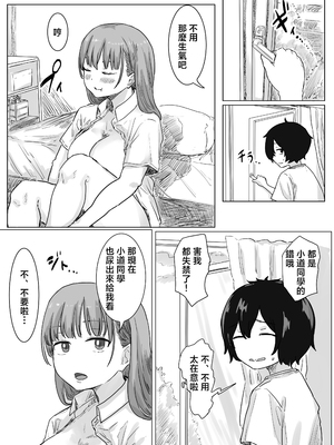 [アマタニハルカ] 罰カノ 〜僕らのなれそめは罰ゲームの告白ドッキリでした〜 [中国翻訳]_0120