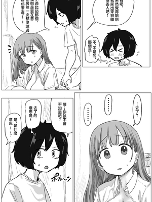 [アマタニハルカ] 罰カノ 〜僕らのなれそめは罰ゲームの告白ドッキリでした〜 [中国翻訳]_0121