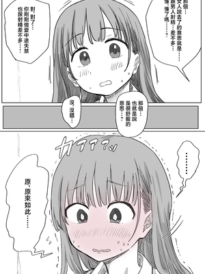 [アマタニハルカ] 罰カノ 〜僕らのなれそめは罰ゲームの告白ドッキリでした〜 [中国翻訳]_0122