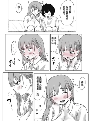 [アマタニハルカ] 罰カノ 〜僕らのなれそめは罰ゲームの告白ドッキリでした〜 [中国翻訳]_0124