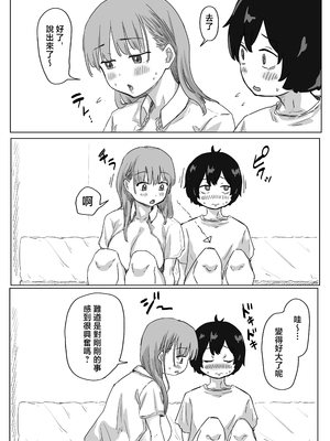 [アマタニハルカ] 罰カノ 〜僕らのなれそめは罰ゲームの告白ドッキリでした〜 [中国翻訳]_0125