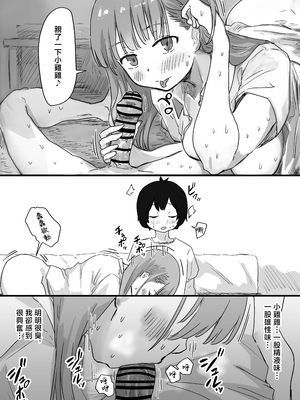 [アマタニハルカ] 罰カノ 〜僕らのなれそめは罰ゲームの告白ドッキリでした〜 [中国翻訳]_0127