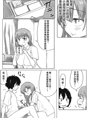 [アマタニハルカ] 罰カノ 〜僕らのなれそめは罰ゲームの告白ドッキリでした〜 [中国翻訳]_0130