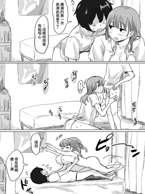 [アマタニハルカ] 罰カノ 〜僕らのなれそめは罰ゲームの告白ドッキリでした〜 [中国翻訳]_0139