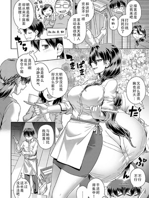 [交介] 店長の面倒見が良すぎる件 [茄某人个人汉化][lawelss个人重嵌][無修正]_002