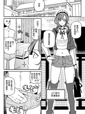 [チラつきシルエット (有機風味)] 無表情オレっ娘メイド包茎チンカスお掃除業務 [中文] [space6ar]_003