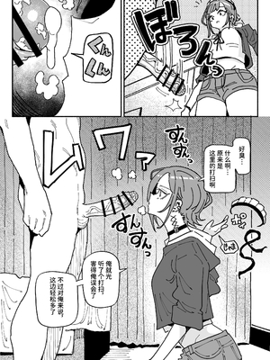 [チラつきシルエット (有機風味)] 無表情オレっ娘メイド包茎チンカスお掃除業務 [中文] [space6ar]_004