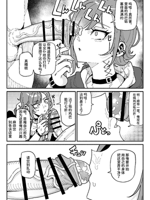 [チラつきシルエット (有機風味)] 無表情オレっ娘メイド包茎チンカスお掃除業務 [中文] [space6ar]_005