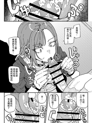 [チラつきシルエット (有機風味)] 無表情オレっ娘メイド包茎チンカスお掃除業務 [中文] [space6ar]_006