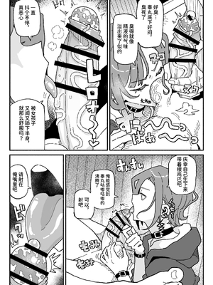 [チラつきシルエット (有機風味)] 無表情オレっ娘メイド包茎チンカスお掃除業務 [中文] [space6ar]_012