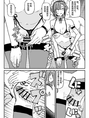 [チラつきシルエット (有機風味)] 無表情オレっ娘メイド包茎チンカスお掃除業務 [中文] [space6ar]_025