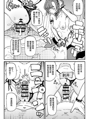 [チラつきシルエット (有機風味)] 無表情オレっ娘メイド包茎チンカスお掃除業務 [中文] [space6ar]_028