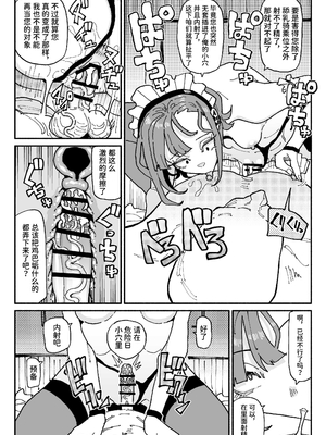 [チラつきシルエット (有機風味)] 無表情オレっ娘メイド包茎チンカスお掃除業務 [中文] [space6ar]_030