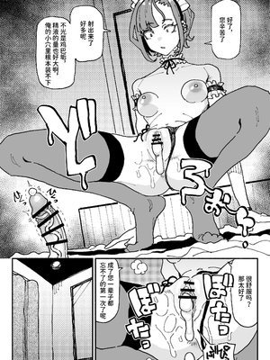 [チラつきシルエット (有機風味)] 無表情オレっ娘メイド包茎チンカスお掃除業務 [中文] [space6ar]_033