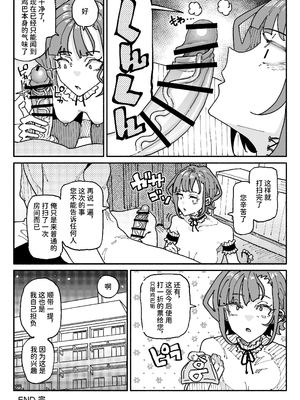 [チラつきシルエット (有機風味)] 無表情オレっ娘メイド包茎チンカスお掃除業務 [中文] [space6ar]_034