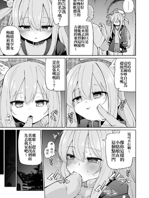 [メメリスチャンネル]メメリスちゃんのえっちなわんわんプレイ｜梅梅莉斯的色色狗狗Play [中文] [砂糖菓子]_007