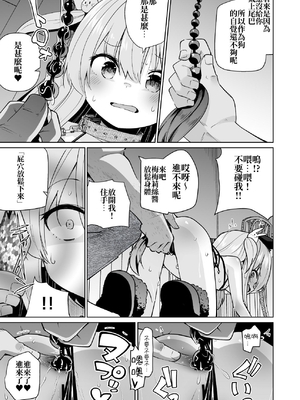 [メメリスチャンネル]メメリスちゃんのえっちなわんわんプレイ｜梅梅莉斯的色色狗狗Play [中文] [砂糖菓子]_011