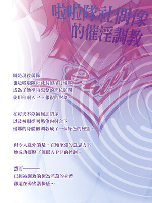 [聖華快楽書店 (エルトリア、えんりゅう)] チアガール部アイドル催淫調教｜啦啦隊社偶像的催淫調教 [中文] [無修正]_0034