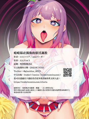 [聖華快楽書店 (エルトリア、えんりゅう)] チアガール部アイドル催淫調教｜啦啦隊社偶像的催淫調教 [中文] [無修正]_0035