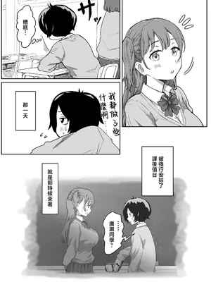 [アマタニハルカ]罰カノ|罰戀 〜僕らのなれそめは罰ゲームの告白ドッキリでした〜[中国翻訳][疏碼]_004