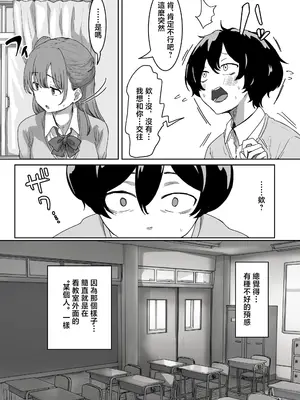 [アマタニハルカ]罰カノ|罰戀 〜僕らのなれそめは罰ゲームの告白ドッキリでした〜[中国翻訳][疏碼]_006