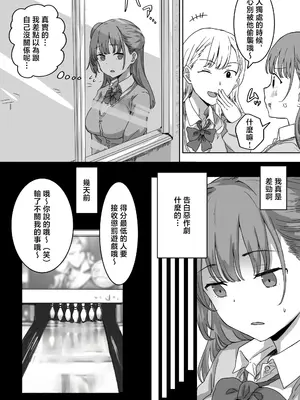 [アマタニハルカ]罰カノ|罰戀 〜僕らのなれそめは罰ゲームの告白ドッキリでした〜[中国翻訳][疏碼]_008