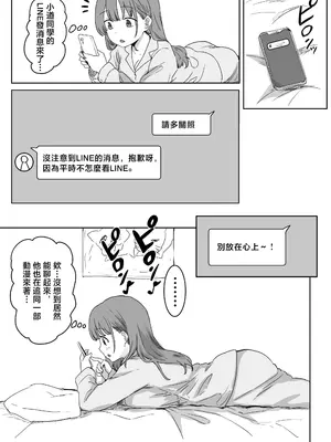 [アマタニハルカ]罰カノ|罰戀 〜僕らのなれそめは罰ゲームの告白ドッキリでした〜[中国翻訳][疏碼]_011