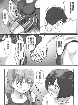 [アマタニハルカ]罰カノ|罰戀 〜僕らのなれそめは罰ゲームの告白ドッキリでした〜[中国翻訳][疏碼]_028