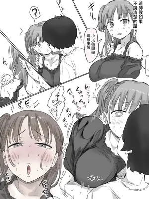 [アマタニハルカ]罰カノ|罰戀 〜僕らのなれそめは罰ゲームの告白ドッキリでした〜[中国翻訳][疏碼]_037