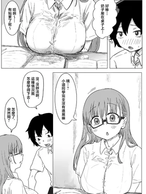 [アマタニハルカ]罰カノ|罰戀 〜僕らのなれそめは罰ゲームの告白ドッキリでした〜[中国翻訳][疏碼]_065