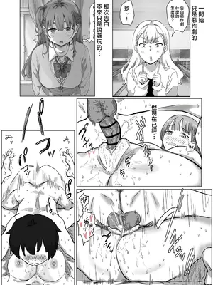 [アマタニハルカ]罰カノ|罰戀 〜僕らのなれそめは罰ゲームの告白ドッキリでした〜[中国翻訳][疏碼]_107