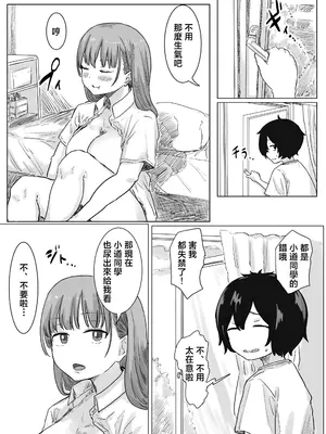 [アマタニハルカ]罰カノ|罰戀 〜僕らのなれそめは罰ゲームの告白ドッキリでした〜[中国翻訳][疏碼]_121