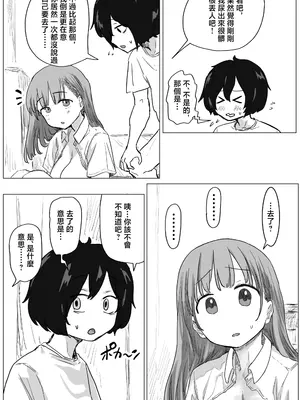 [アマタニハルカ]罰カノ|罰戀 〜僕らのなれそめは罰ゲームの告白ドッキリでした〜[中国翻訳][疏碼]_122