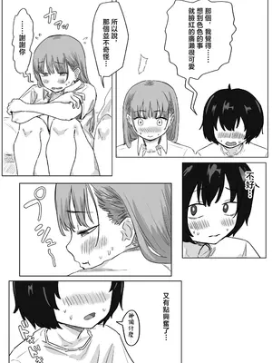 [アマタニハルカ]罰カノ|罰戀 〜僕らのなれそめは罰ゲームの告白ドッキリでした〜[中国翻訳][疏碼]_124