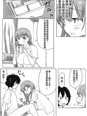 [アマタニハルカ]罰カノ|罰戀 〜僕らのなれそめは罰ゲームの告白ドッキリでした〜[中国翻訳][疏碼]_131