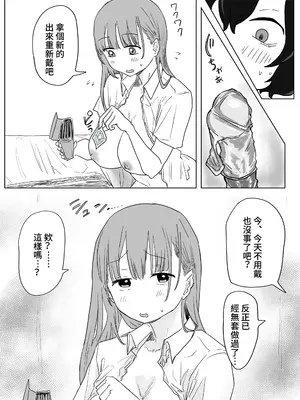 [アマタニハルカ]罰カノ|罰戀 〜僕らのなれそめは罰ゲームの告白ドッキリでした〜[中国翻訳][疏碼]_132