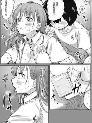 [アマタニハルカ]罰カノ|罰戀 〜僕らのなれそめは罰ゲームの告白ドッキリでした〜[中国翻訳][疏碼]_136