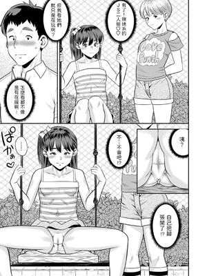 [ザキザラキ]発見！逆ナン円光生意気キッズ 1~2[中国翻訳][粗碼]_005