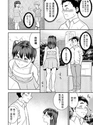 [ザキザラキ]発見！逆ナン円光生意気キッズ 1~2[中国翻訳][粗碼]_006