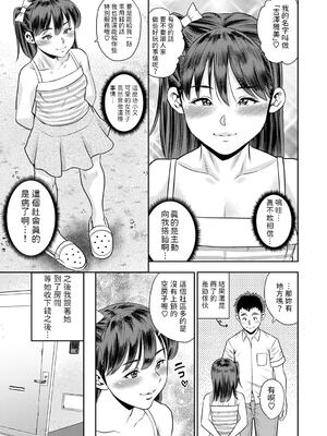 [ザキザラキ]発見！逆ナン円光生意気キッズ 1~2[中国翻訳][粗碼]_007