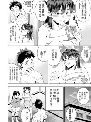 [ザキザラキ]発見！逆ナン円光生意気キッズ 1~2[中国翻訳][粗碼]_022