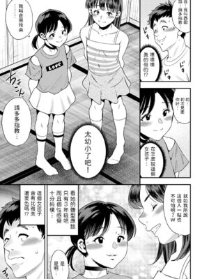 [ザキザラキ]発見！逆ナン円光生意気キッズ 1~2[中国翻訳][粗碼]_023