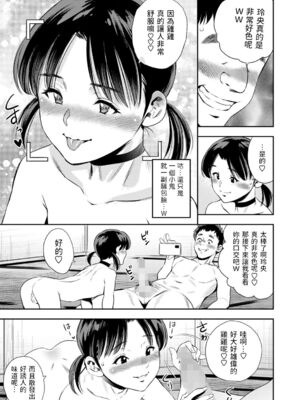 [ザキザラキ]発見！逆ナン円光生意気キッズ 1~2[中国翻訳][粗碼]_027