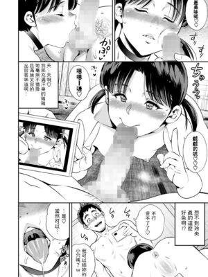 [ザキザラキ]発見！逆ナン円光生意気キッズ 1~2[中国翻訳][粗碼]_028