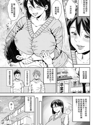 [ザキザラキ]親友の母は僕のいいなり -前後編-[中国翻訳][白碼]_003