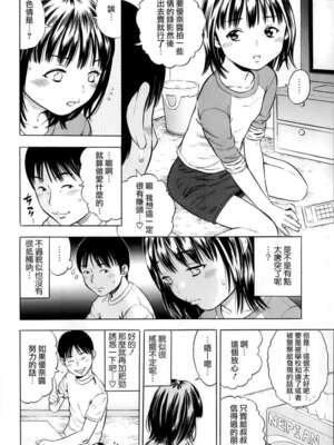 [ザキザラキ]ハメ撮リータ -前中後編-[中国翻訳][粗碼][渣渣漢化組]_006