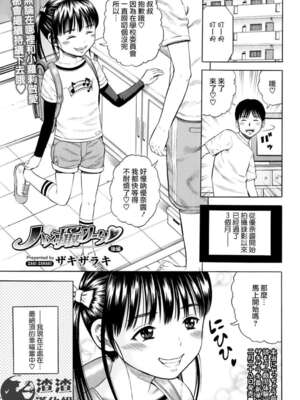 [ザキザラキ]ハメ撮リータ -前中後編-[中国翻訳][粗碼][渣渣漢化組]_033