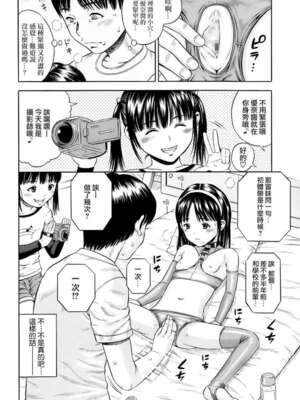 [ザキザラキ]ハメ撮リータ -前中後編-[中国翻訳][粗碼][渣渣漢化組]_040