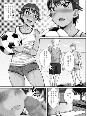 [性竜 (Sayryu)]おじさんの彼女はやんちゃで活発な●学六年生 [中国翻訳][粗碼][DL版][魔劍个人汉化]_003