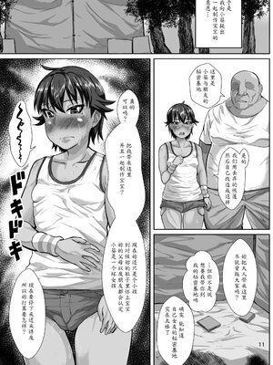 [性竜 (Sayryu)]おじさんの彼女はやんちゃで活発な●学六年生 [中国翻訳][粗碼][DL版][魔劍个人汉化]_011